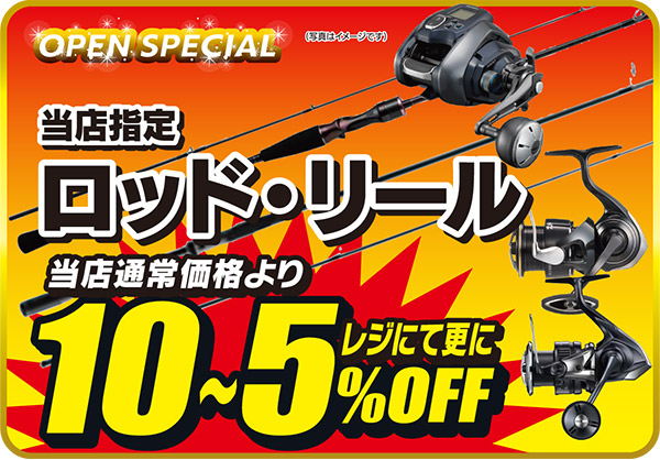 浜松篠ケ瀬店オープン記念特別企画