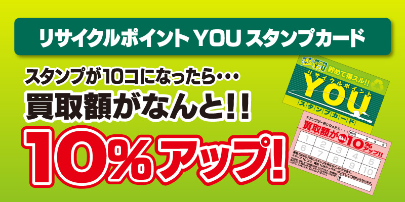 スタンプカード