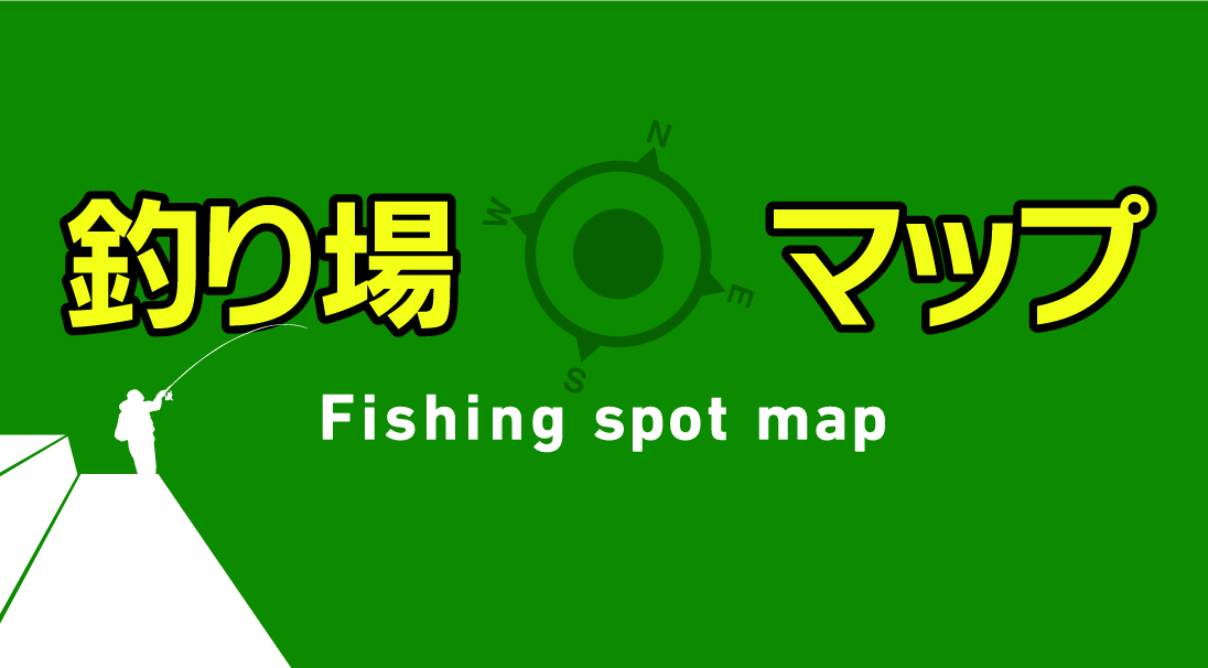 釣り場マップ。三重県・愛知県・静岡県の釣り場をご紹介！