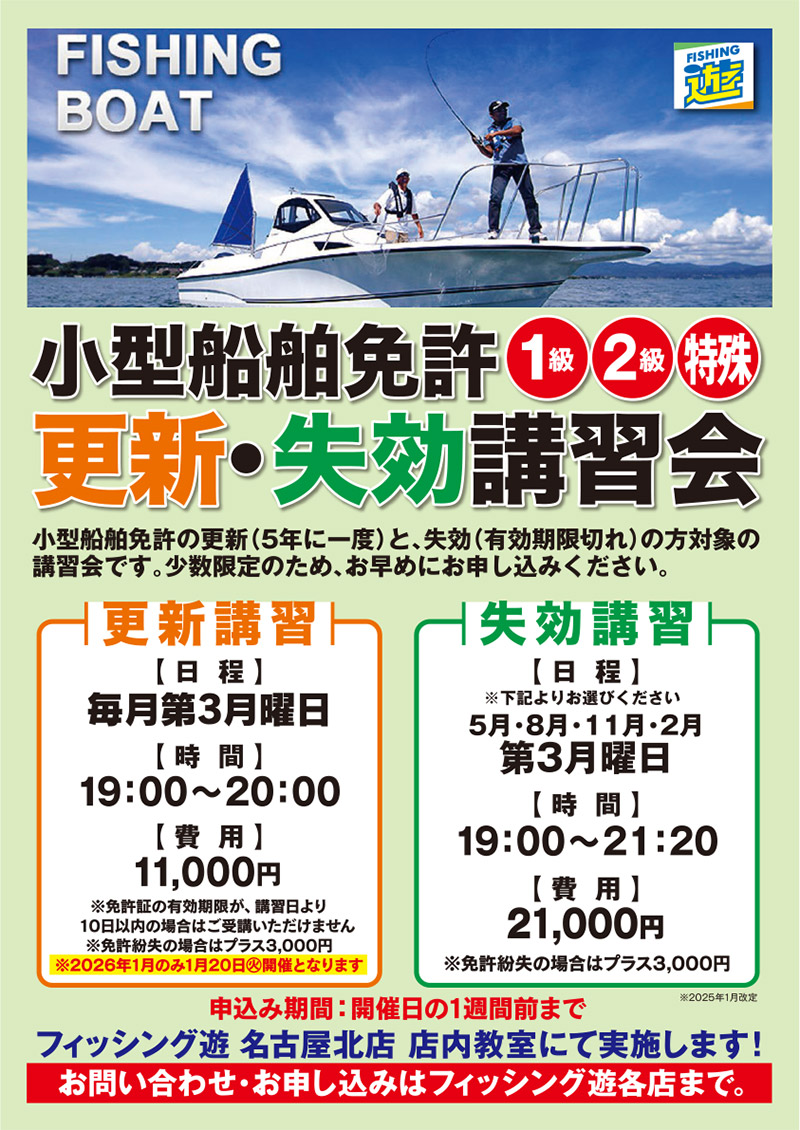 boatschool_nagoyakita2025