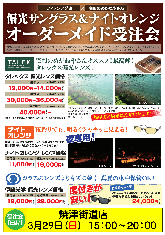 Screenshot_2020-03-07 焼津街道店宅メガ pdf