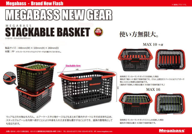 Megabass_STACKABLE_BASKET-1