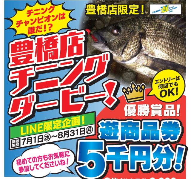 豊橋　チヌダービーPOP