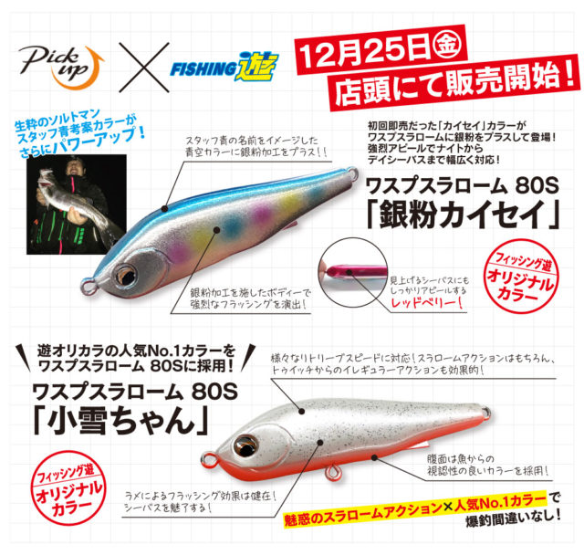 201225lure