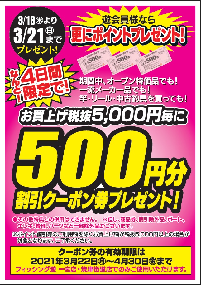 500円割引ポスター