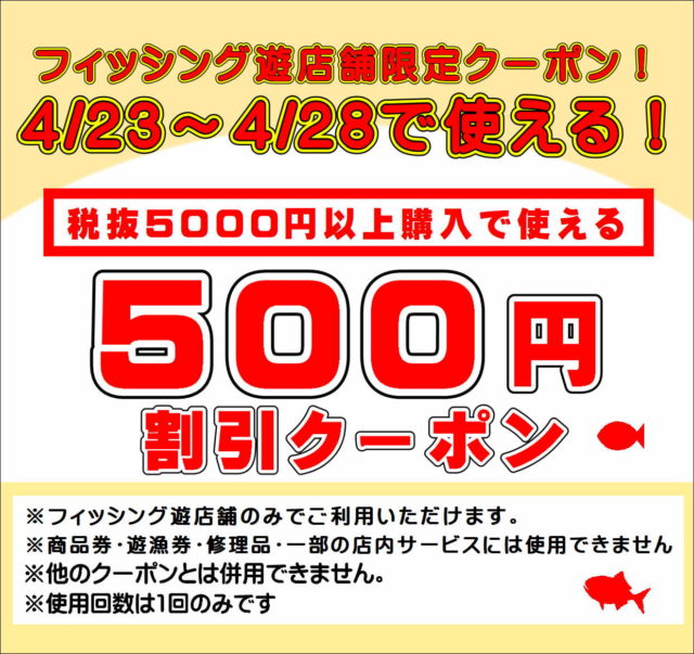 0423フィッシング遊5000500(3)