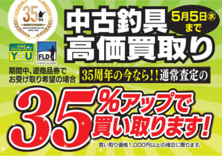 GWｾｰﾙ中古買取35％アップ