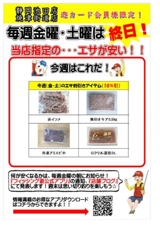 6月エサ割引きポスター