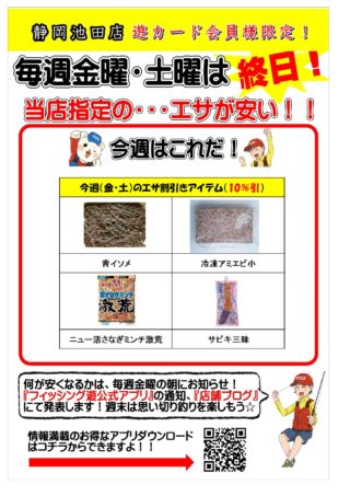 7月エサ割引きポスター