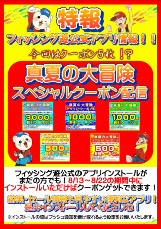 アプリクーポン