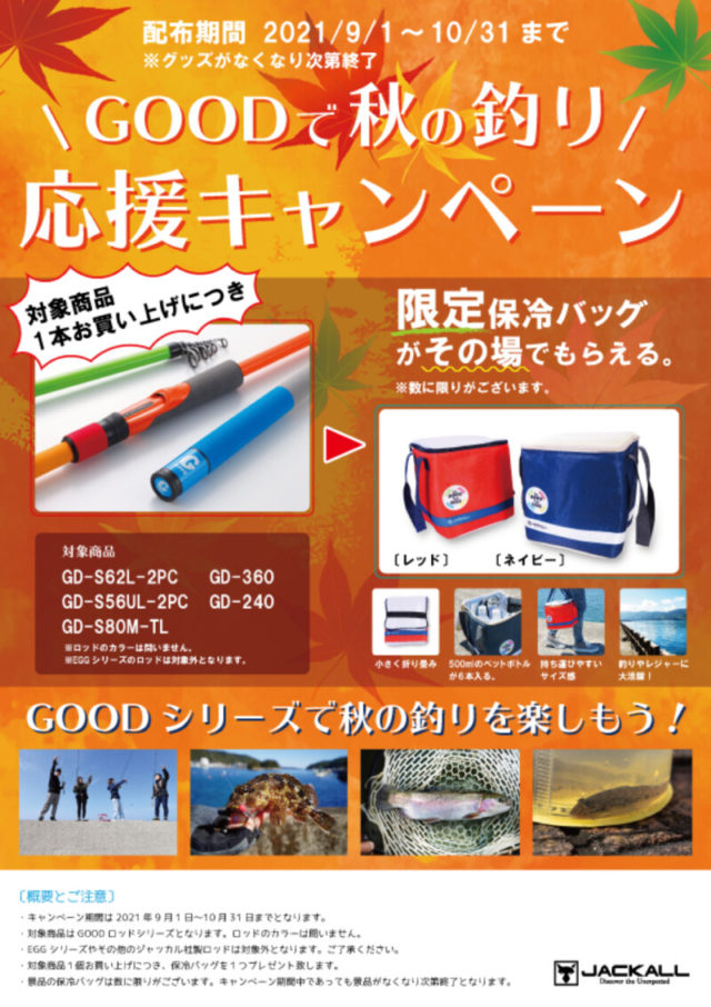 2021a_goodrod_campaign_img02-800x1133