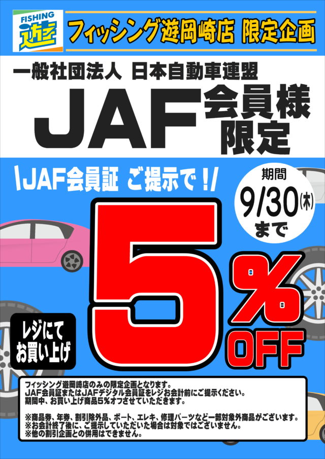 JAFポスター0921更新