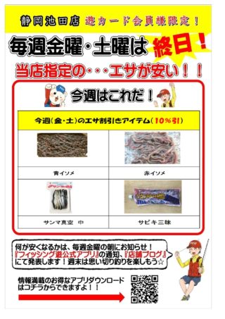 11月エサ割引きポスター