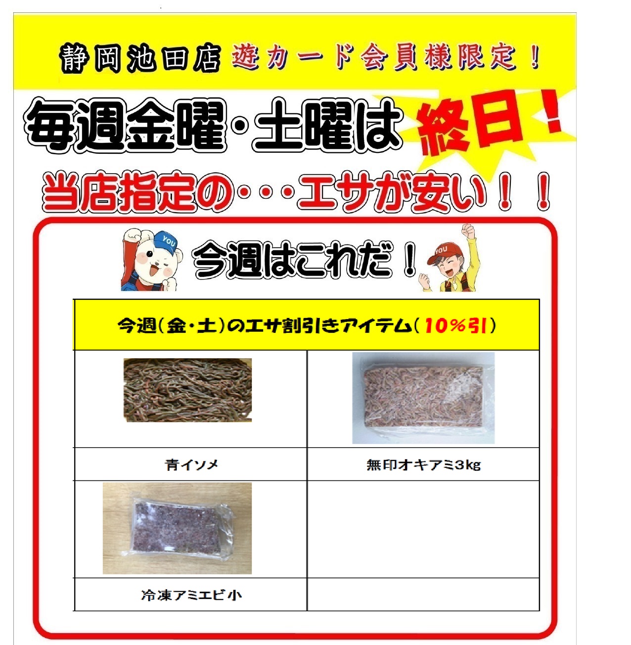 12月エサアプリ