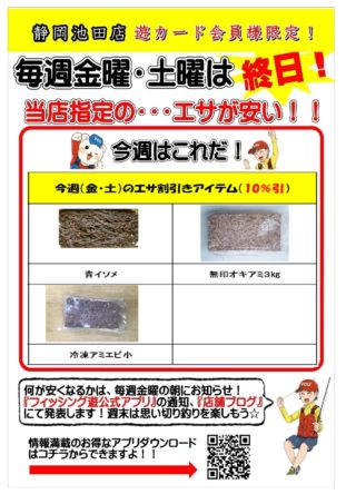 12月エサ割引きポスター