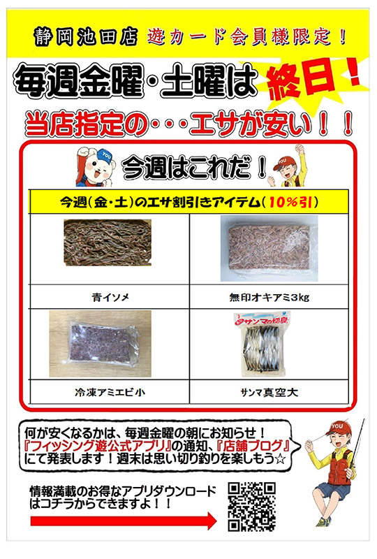 1月エサ割引きポスター