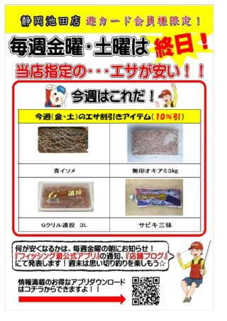 2月エサ割引きポスター