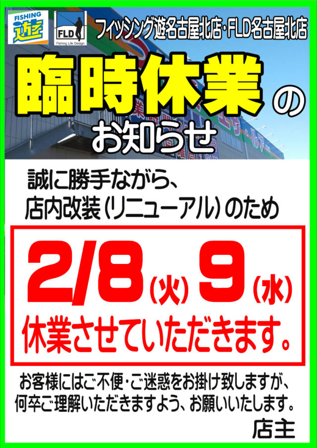 220208nagoyakita-stop-640x905