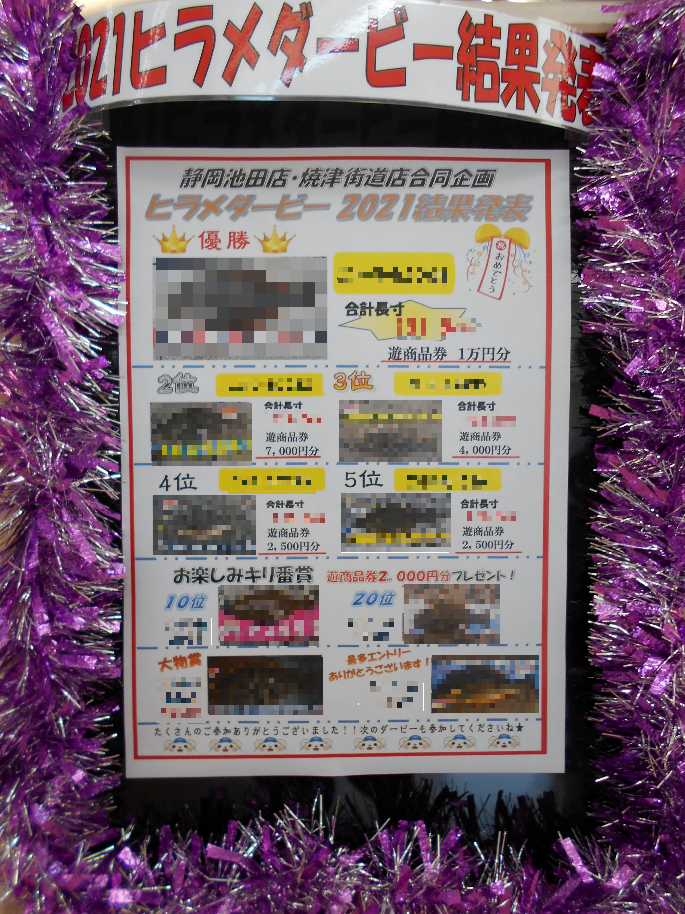 モザイク2021ヒラメダービー結果