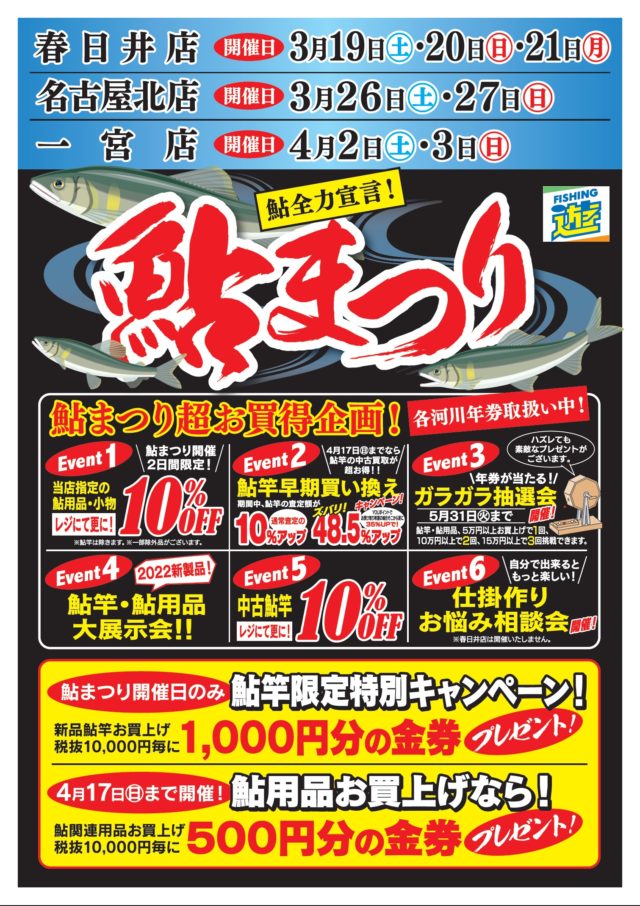 愛知鮎祭り2022ポスターデータ