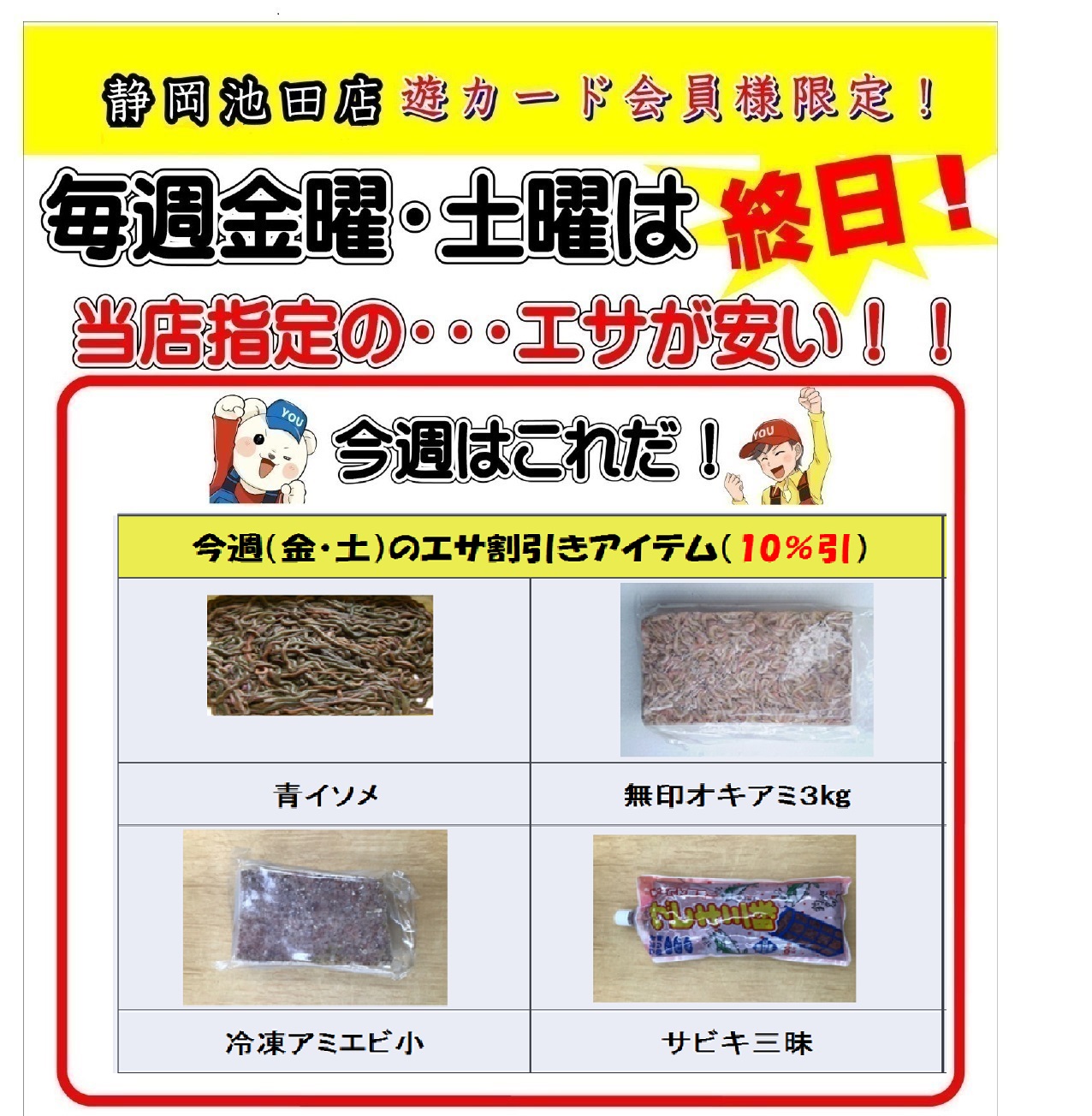 ３月エサアプリ