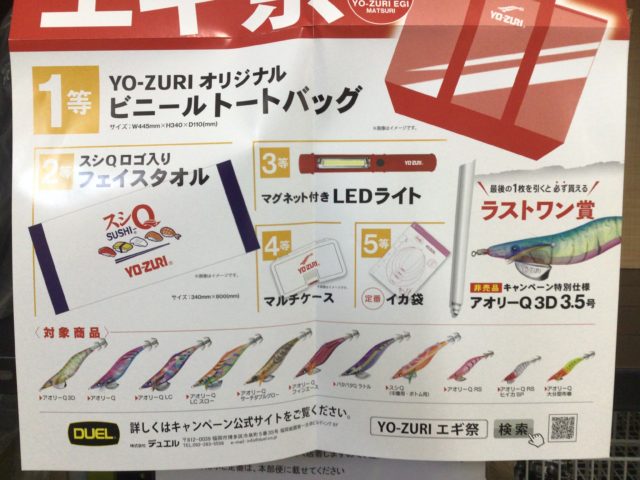 YO-ZURI 店頭エギキャンペーン オリジナルビニールトートバッグ