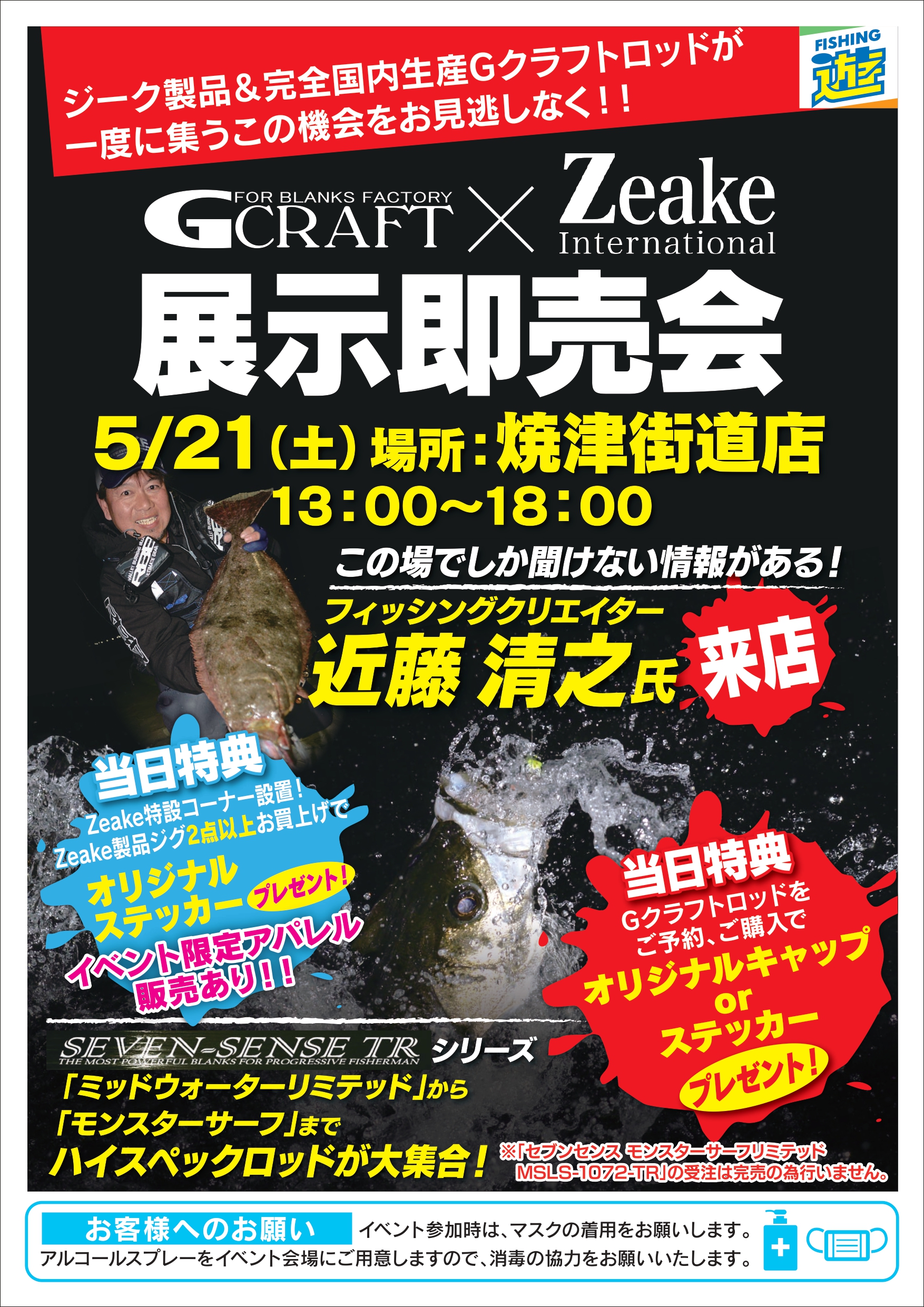 22_05月Gクラフト×ジーク展示即売会_焼津_page-0001