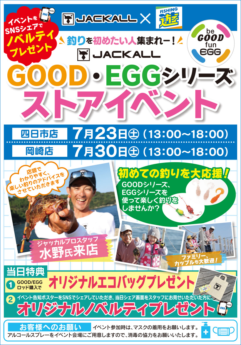 22_07月_ジャッカルイベント告知_四日市_岡