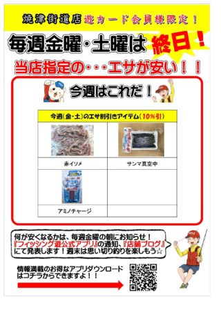 焼津８月エサポスター - コピー