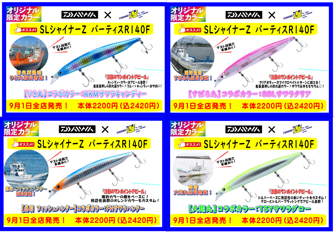 バーティス各舟宿売価POP (1)