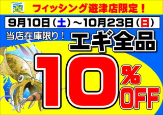 イカ10％ ブログ・SNS発信用