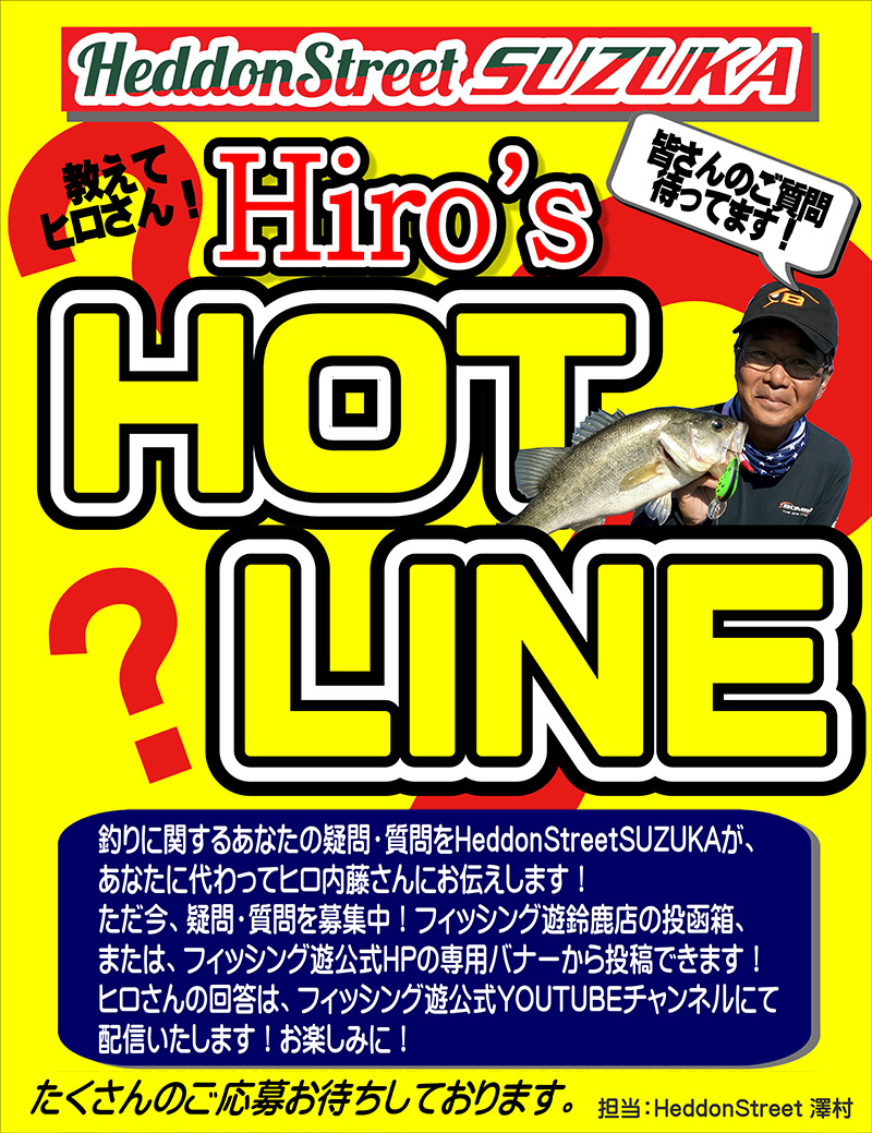 hiro_hotline