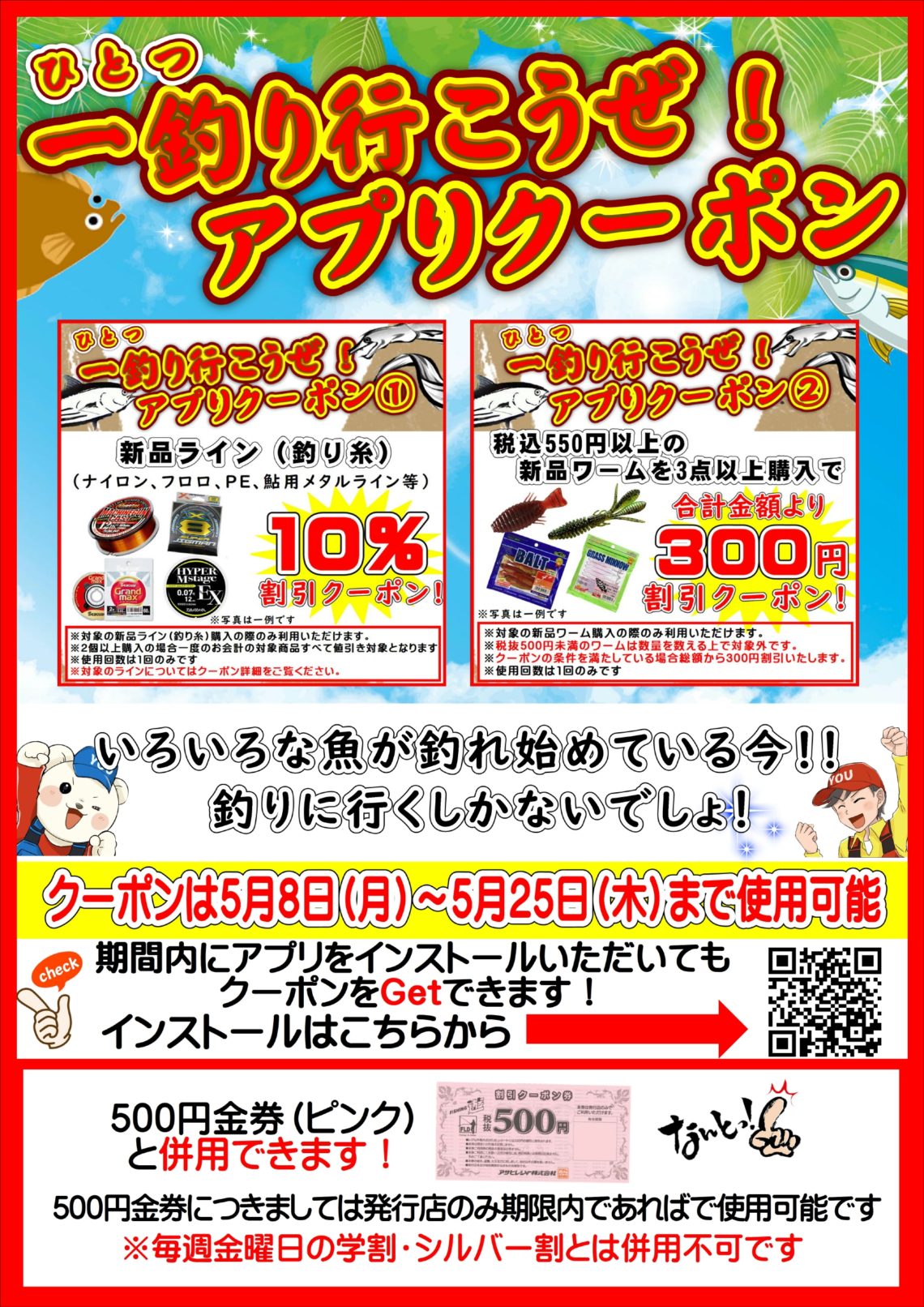 一釣行こうぜポスター_page-0001