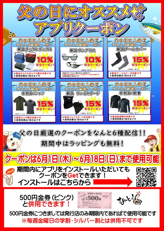 父の日クーポンポスター_page-0001 (1)