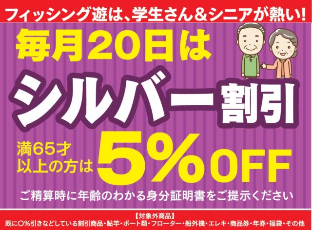 5.シルバー割ポスター ブログ用データ