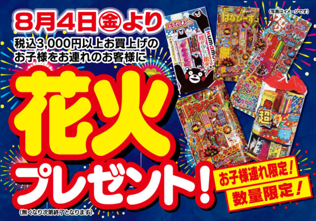 20230713sale_img_hanabi