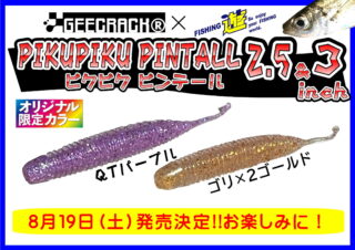 ピクピクピンテール　値無し