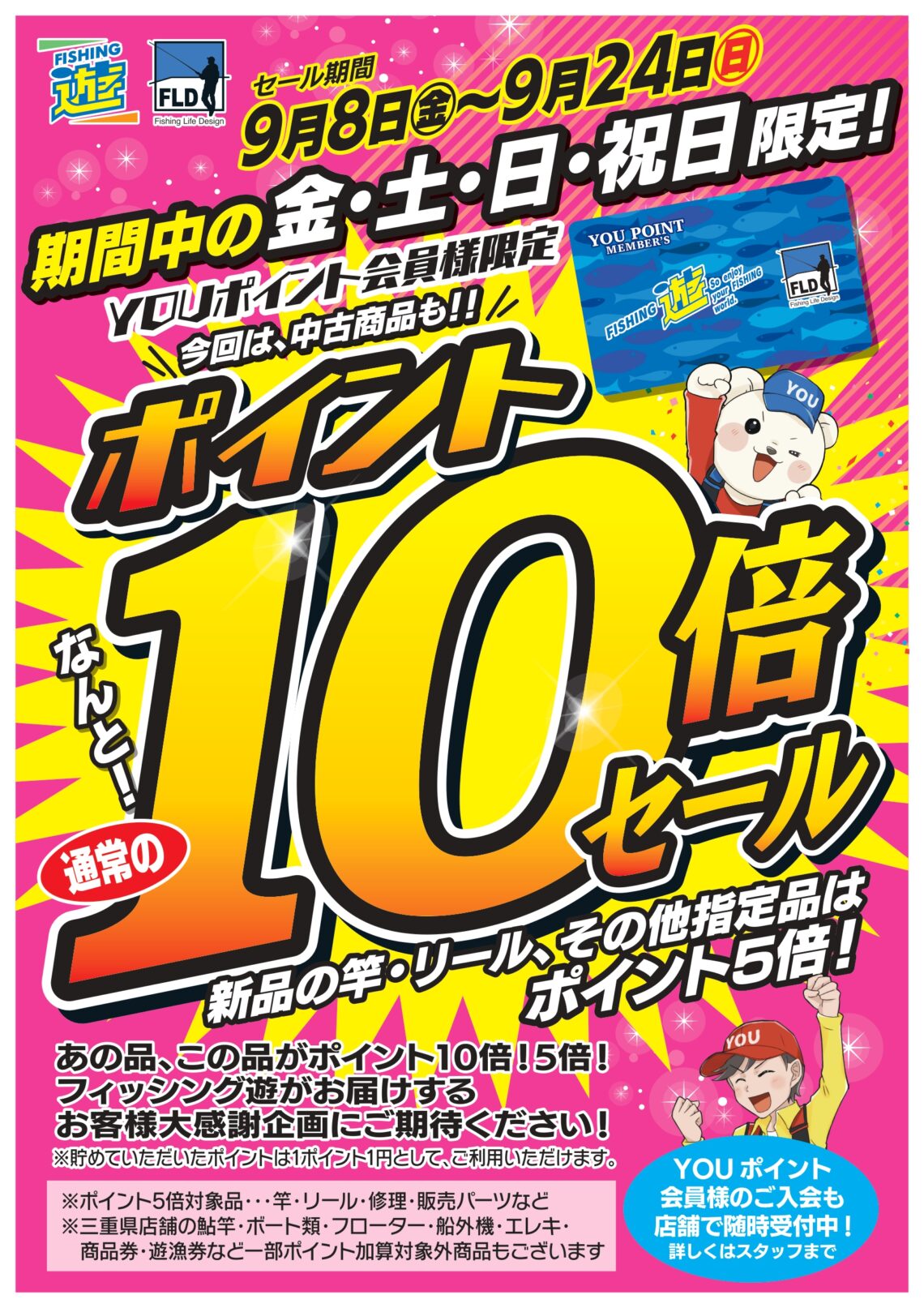 03_10倍セールタイトル_A3_納品用_page-0001