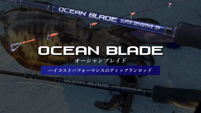 oceanblade-main