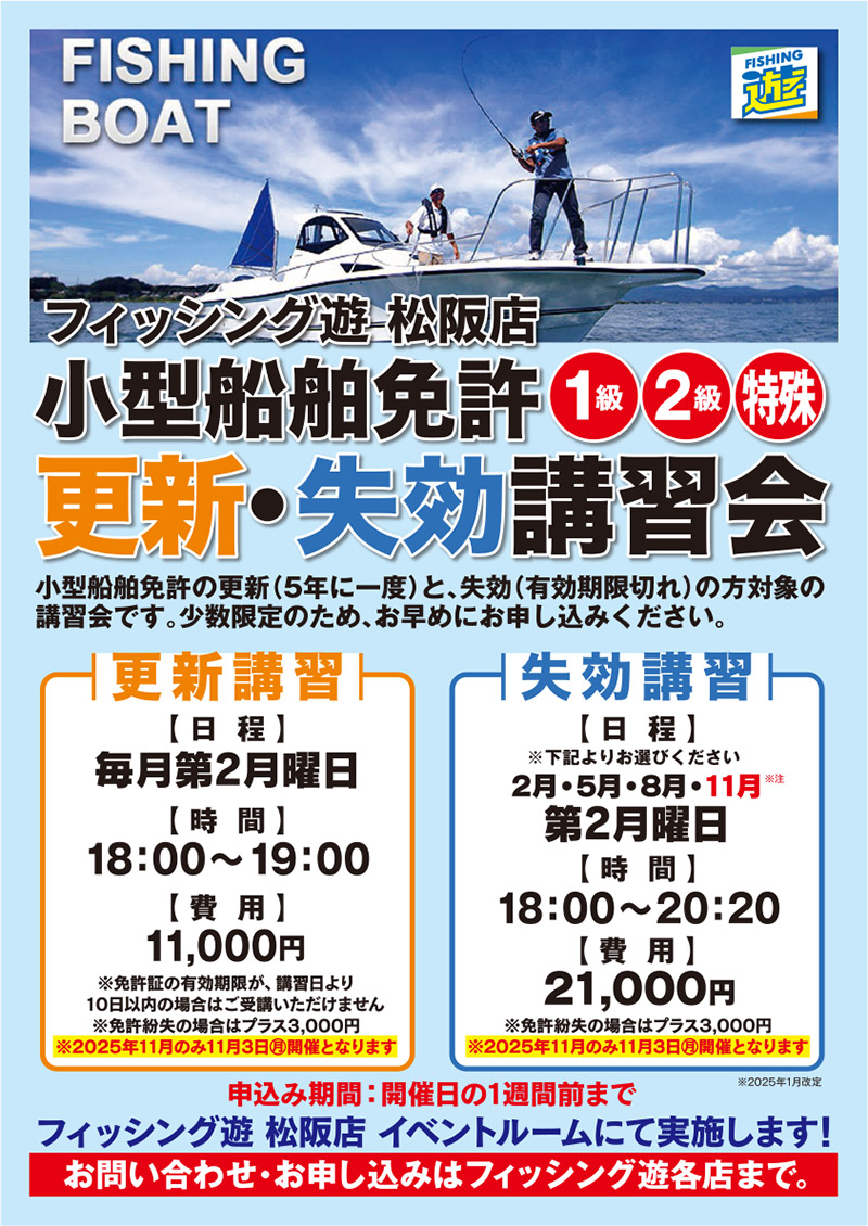 boatschool_matsusaka2025