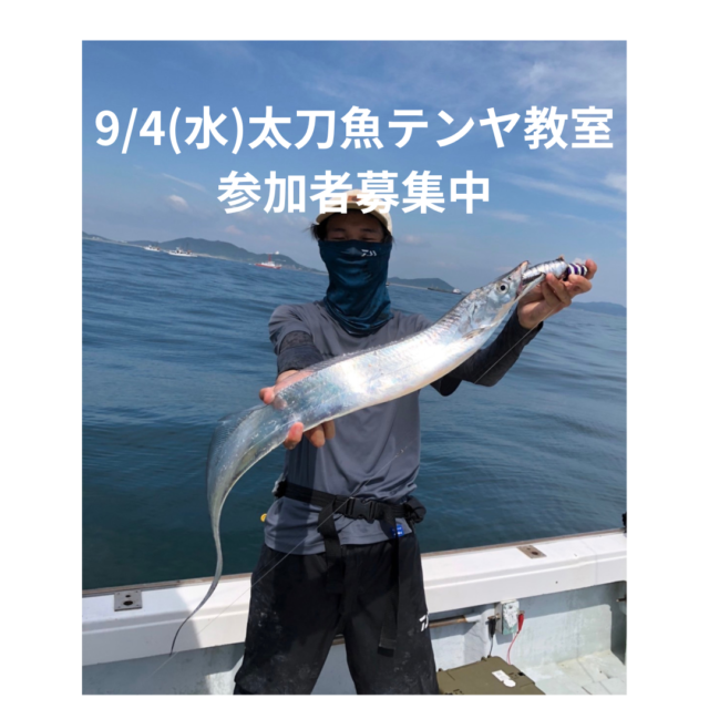 94(水)太刀魚テンヤ教室