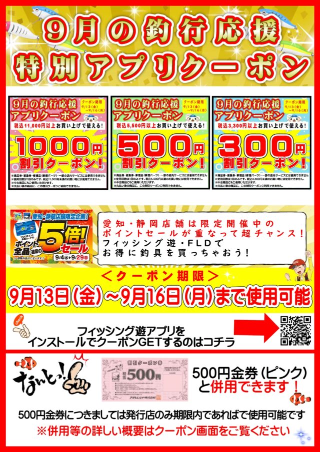 愛知静岡クーポンポスター_page-0001