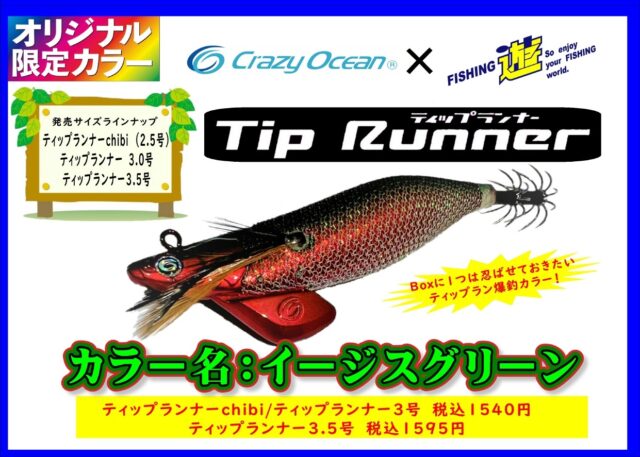 ティップランナー_page-0001