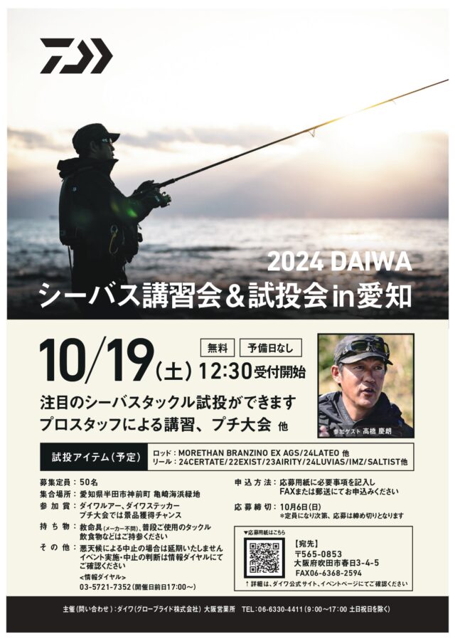 20241019_01_seabass_shitoukai_page-0001