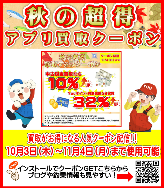 1003中古買取アップ_page-0001