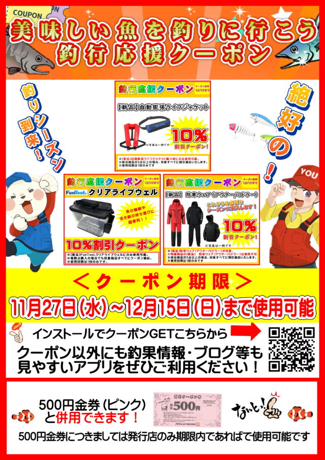 SNS用11月アプリクーポンポスター