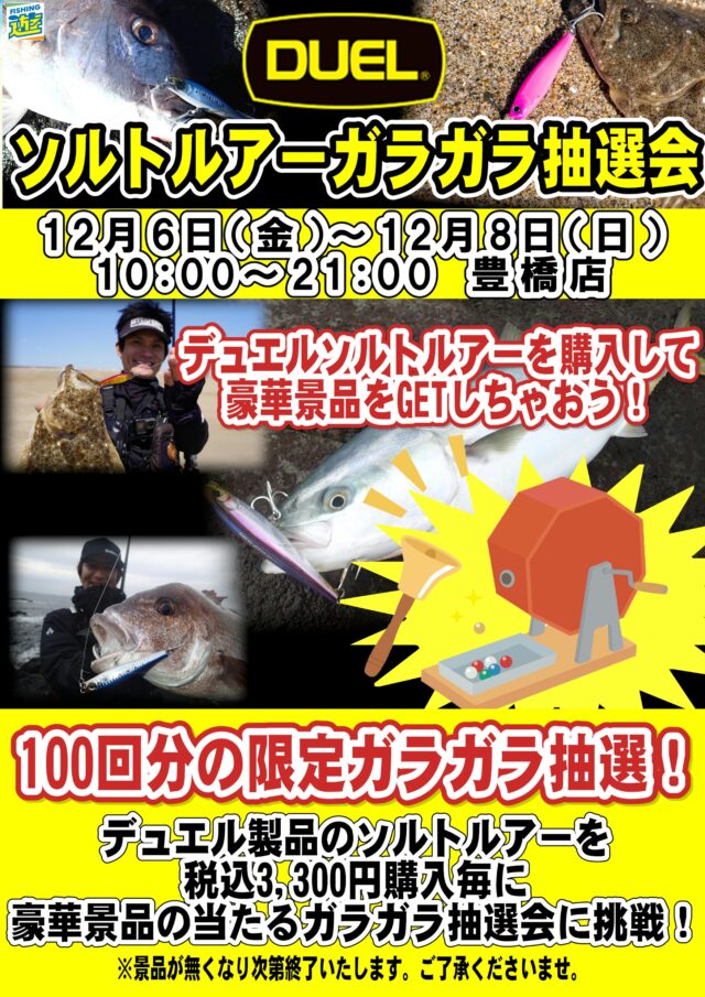 修正版デュエルガラガラポスター_page-0001