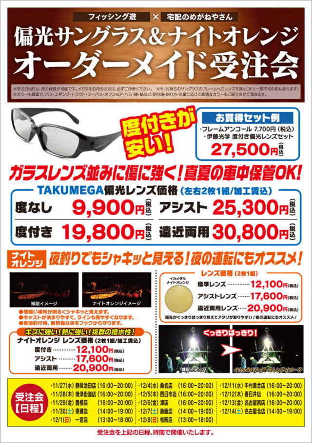 24_11_12月_宅配のめがねやさん_告知ol