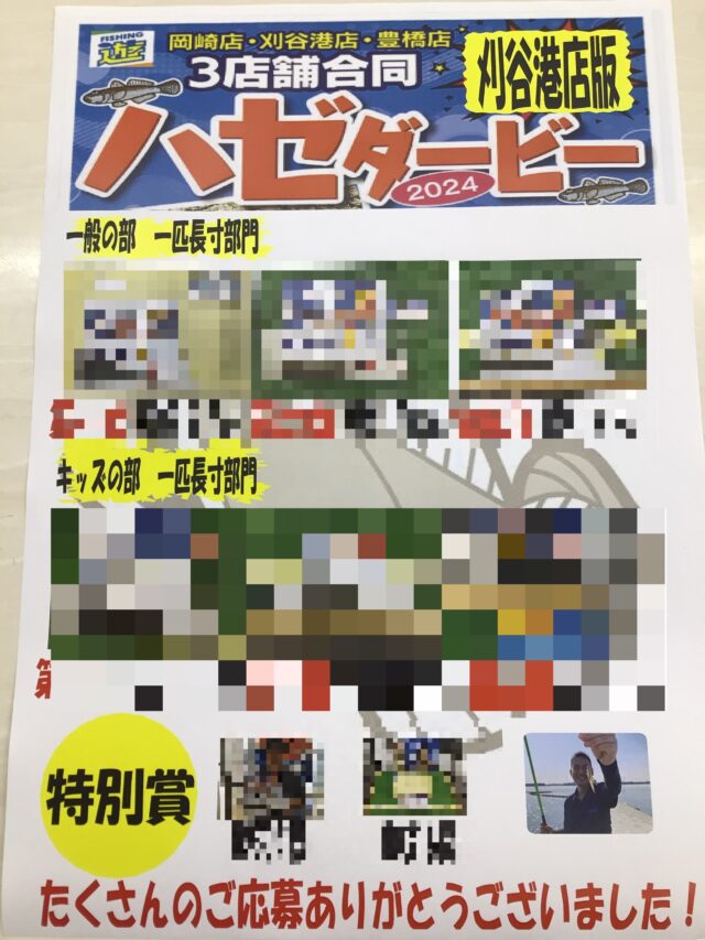 ハゼダービーブログ発表用