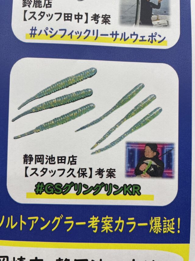 GSグリングリンKR